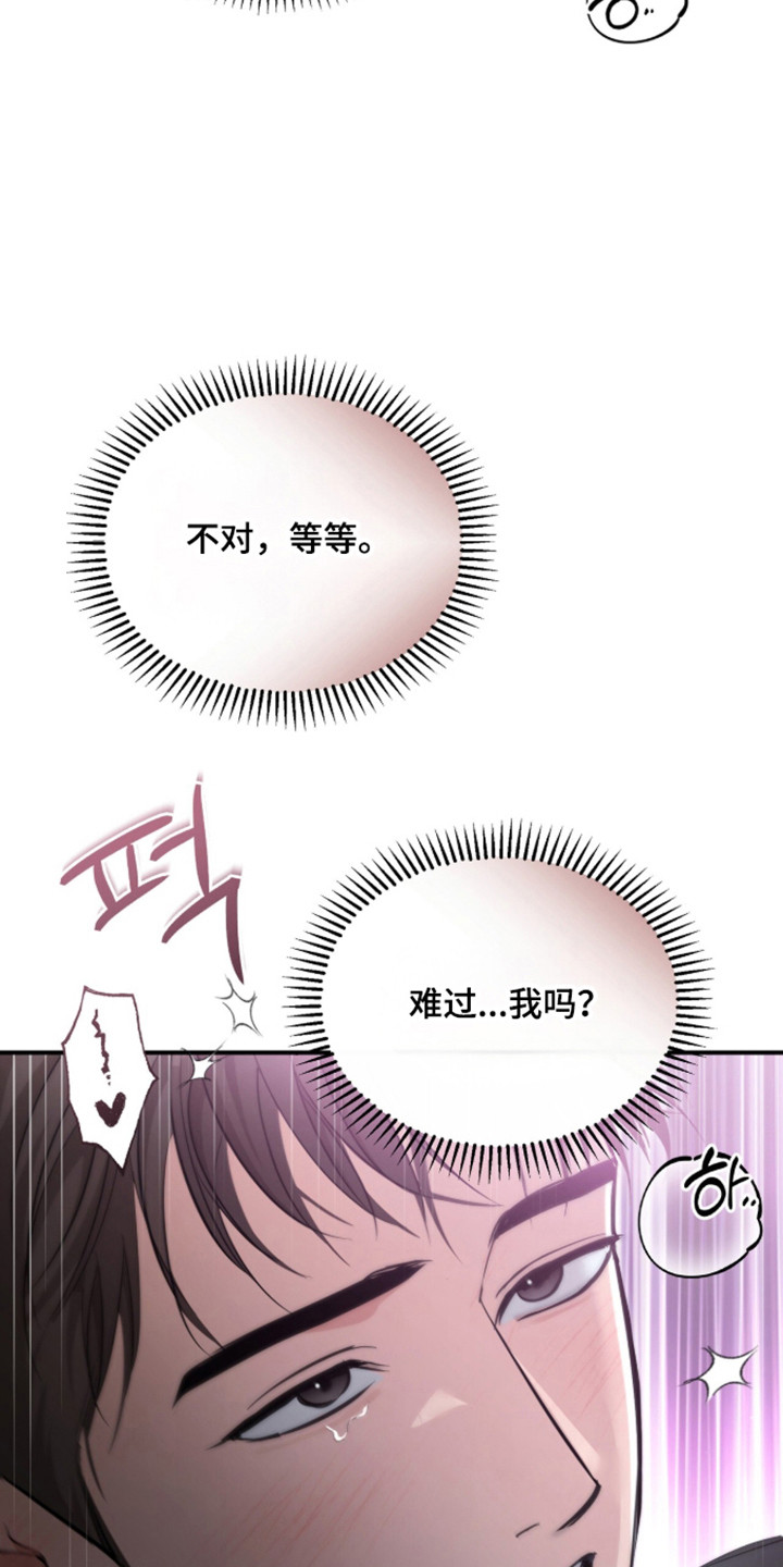 命运击绊漫画,第74章：会难过吗5图