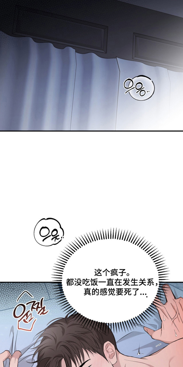 命运击绊漫画,第74章：会难过吗4图