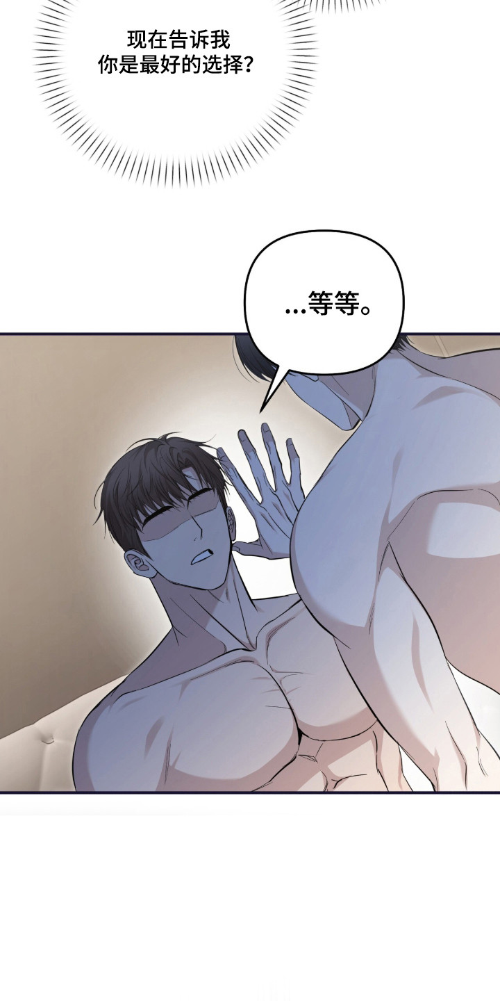 命运击绊漫画,第77章：都是陷阱1图