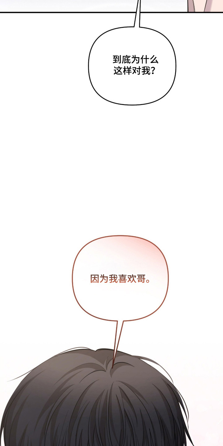 命运击绊漫画,第78章：最佳选择4图