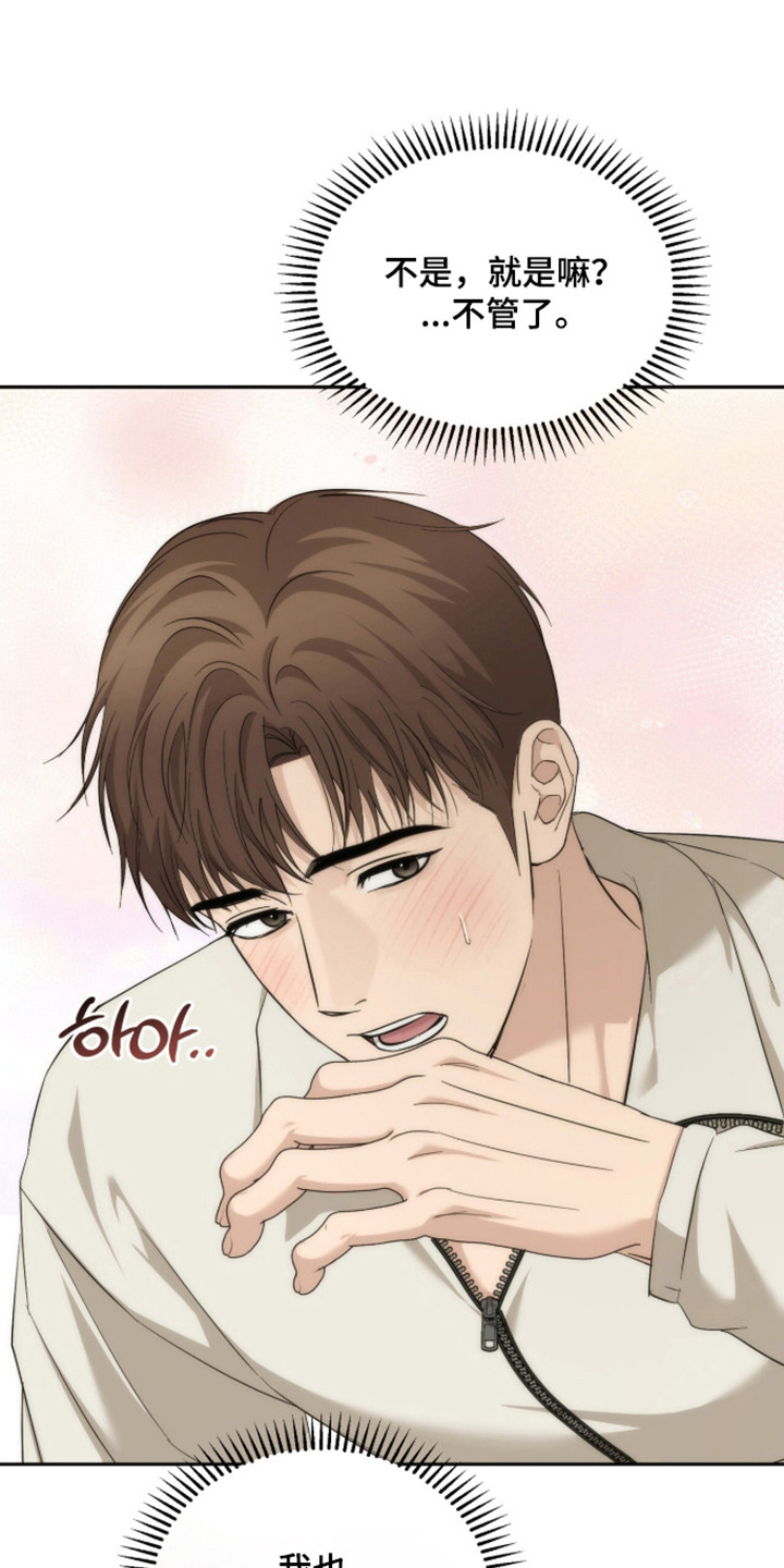 命运击绊漫画,第73章：神志不清5图