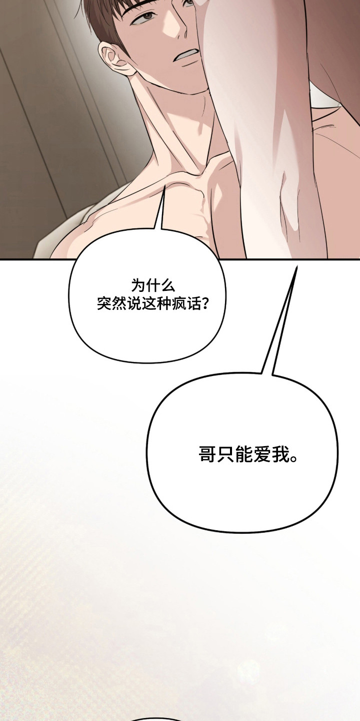 命运击绊漫画,第77章：都是陷阱5图