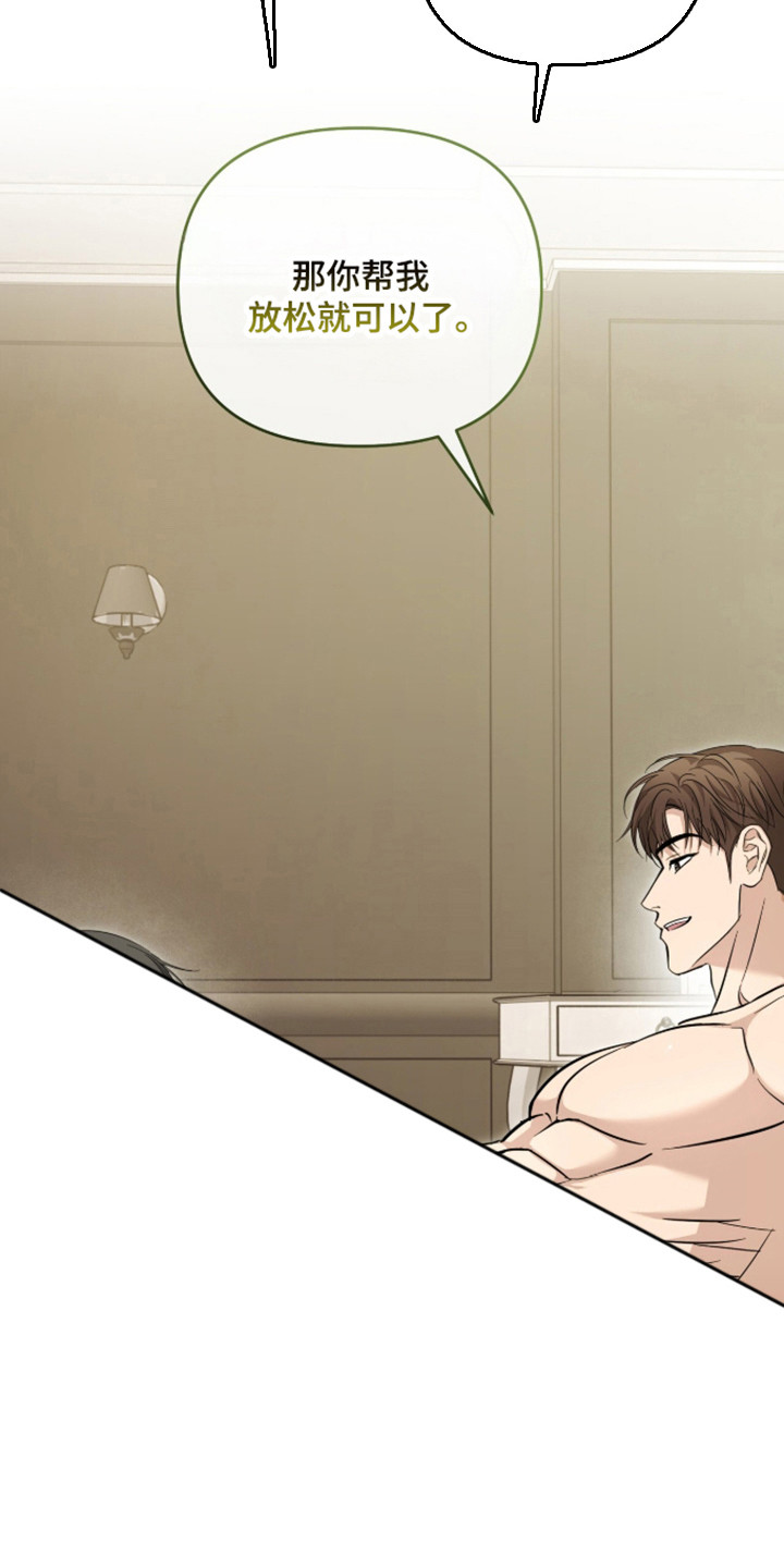 命运击绊漫画,第73章：神志不清4图