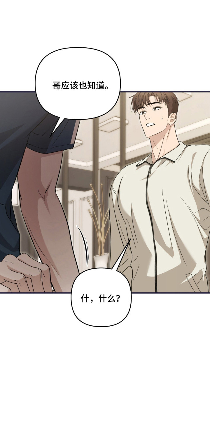 命运击绊漫画,第78章：最佳选择1图