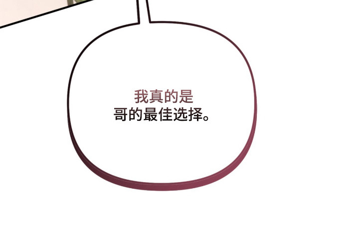命运击绊漫画,第78章：最佳选择2图