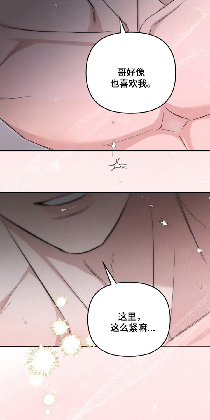 命运击绊漫画,第74章：会难过吗2图