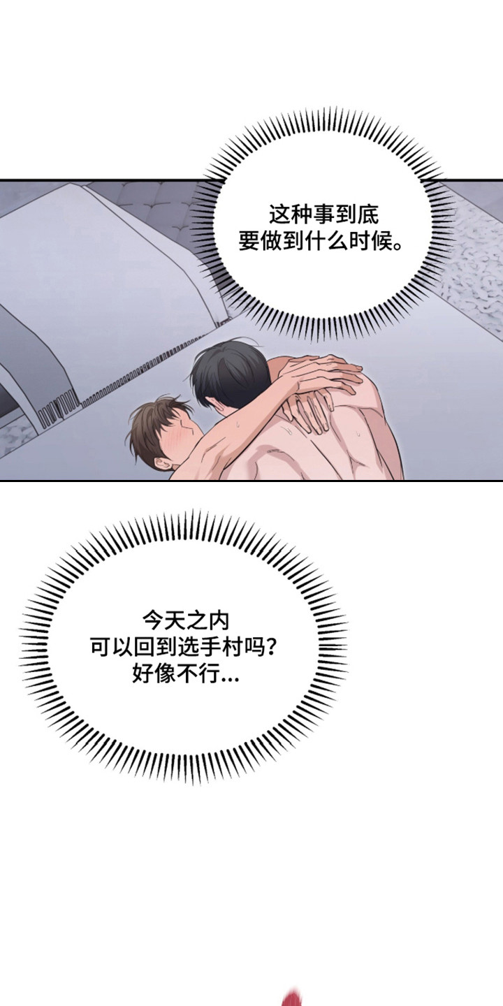 命运击绊漫画,第74章：会难过吗4图