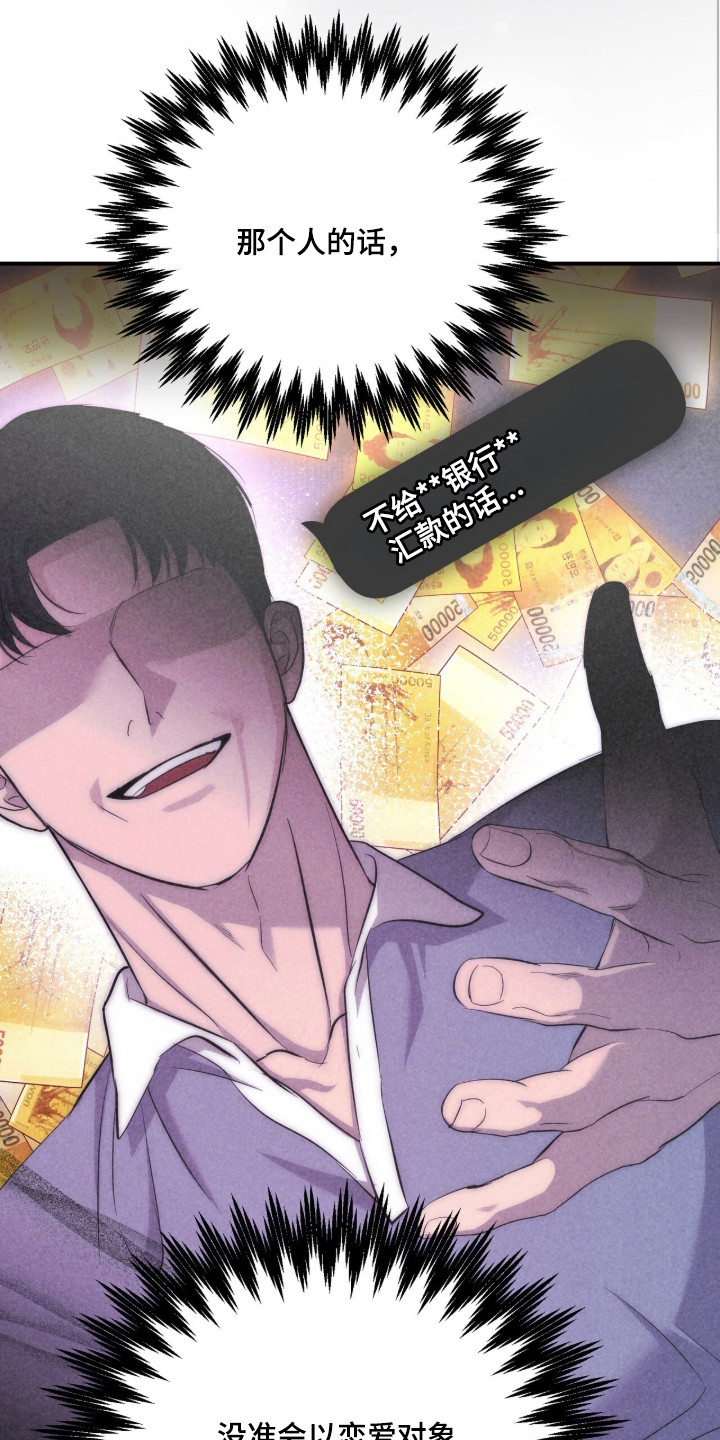 命运击绊漫画,第77章：都是陷阱2图