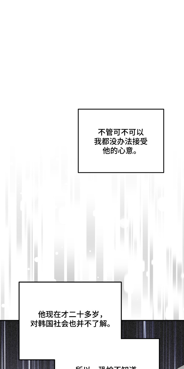 命运击绊漫画,第79章：真正的你2图