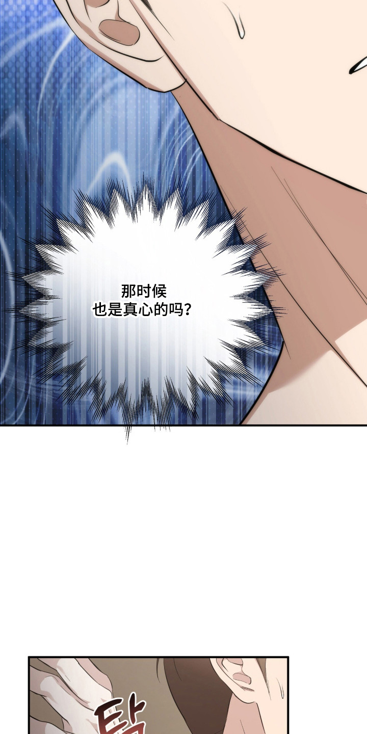 命运击绊漫画,第77章：都是陷阱1图