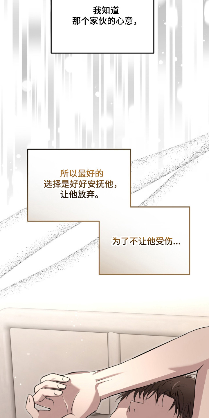 命运击绊漫画,第79章：真正的你4图