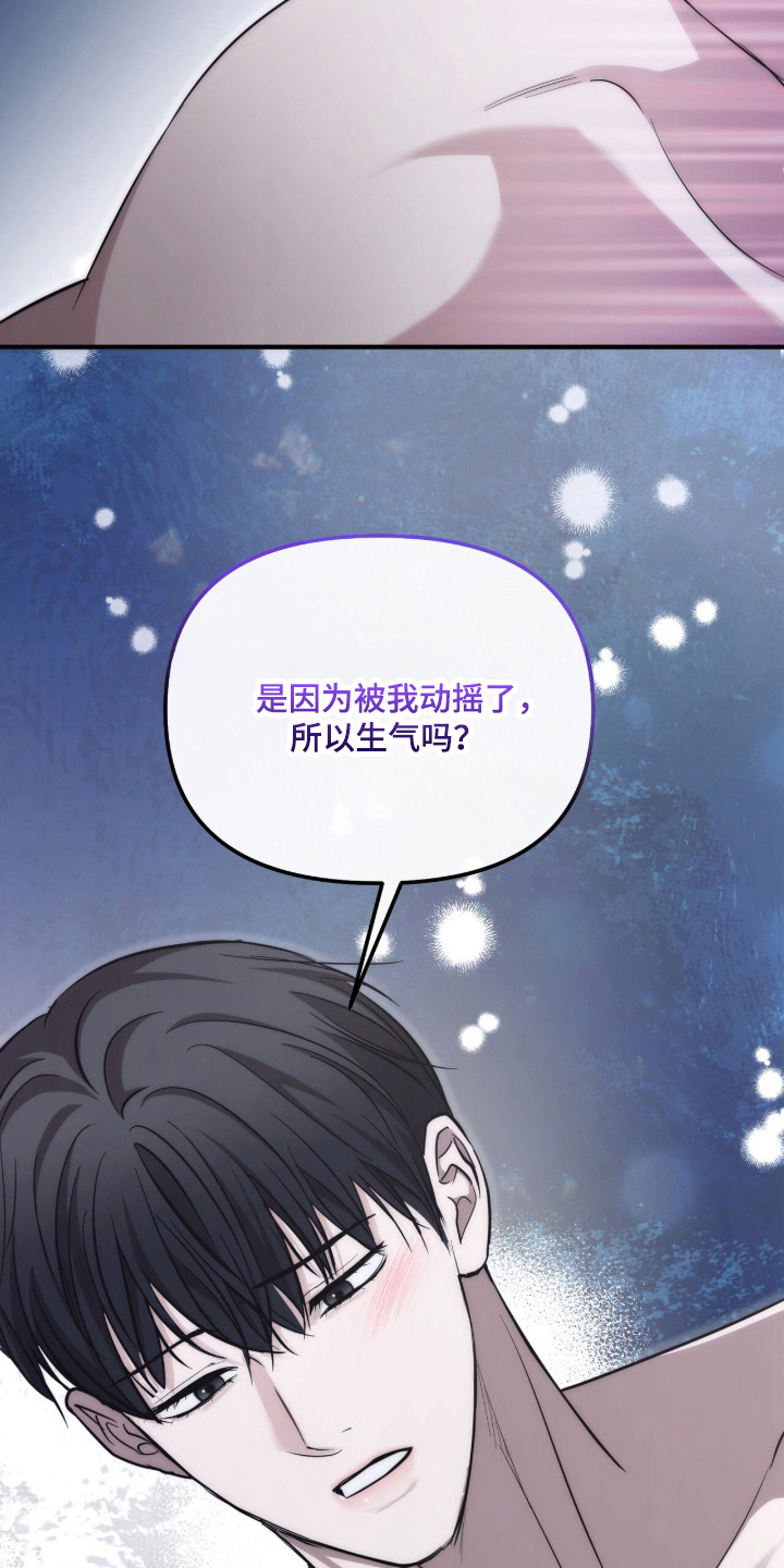 命运击绊漫画,第77章：都是陷阱5图