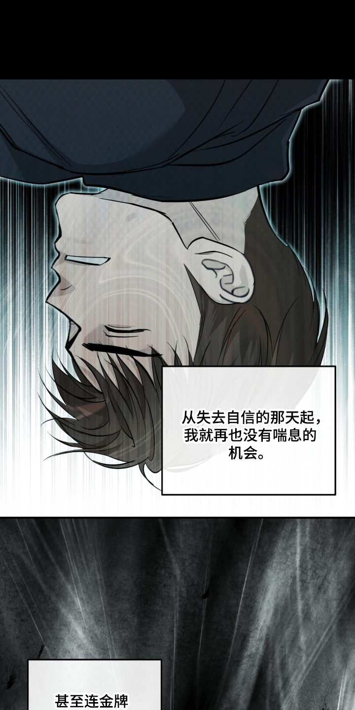 命运击绊漫画,第79章：真正的你3图
