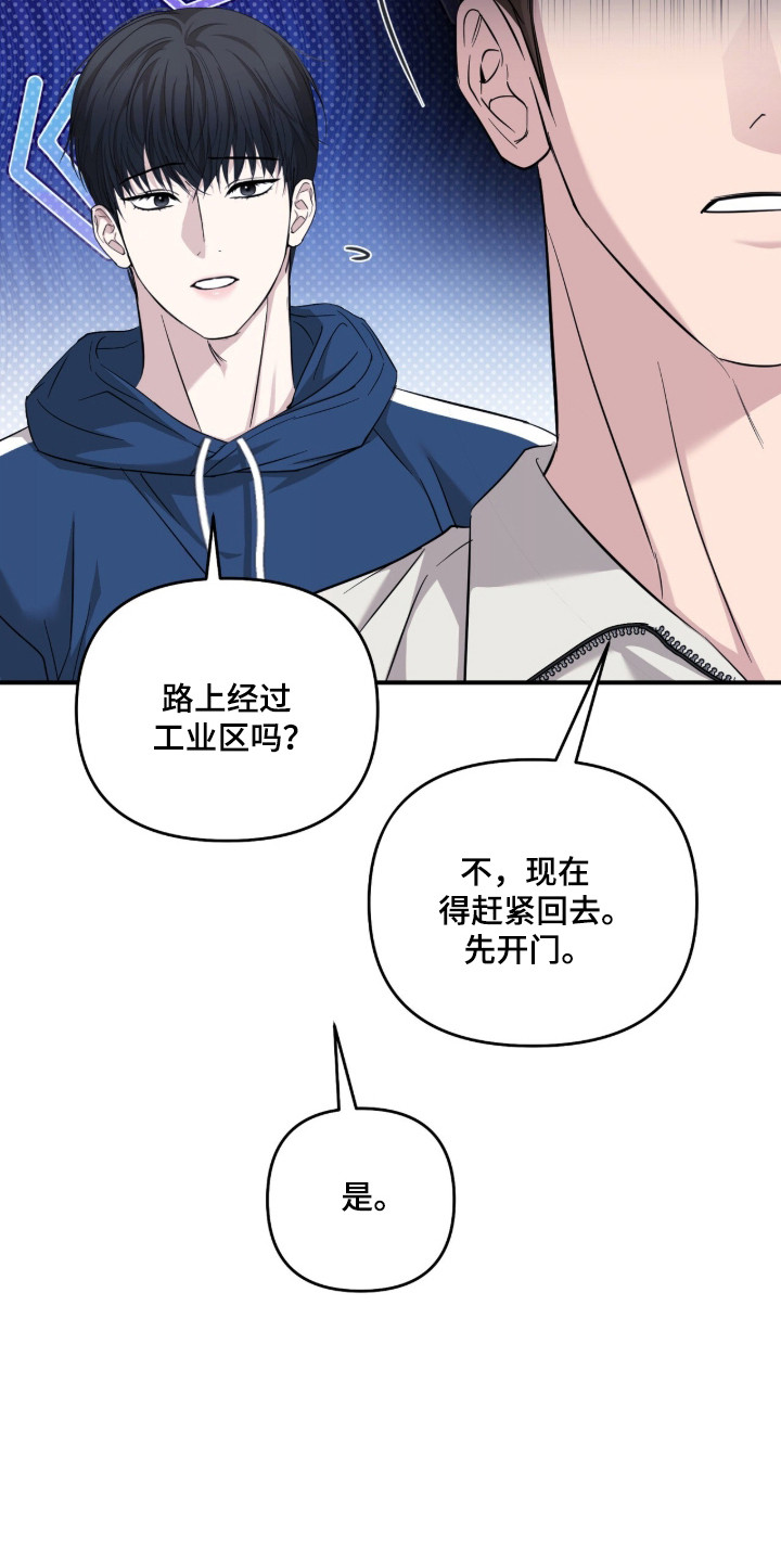 命运击绊漫画,第79章：真正的你4图