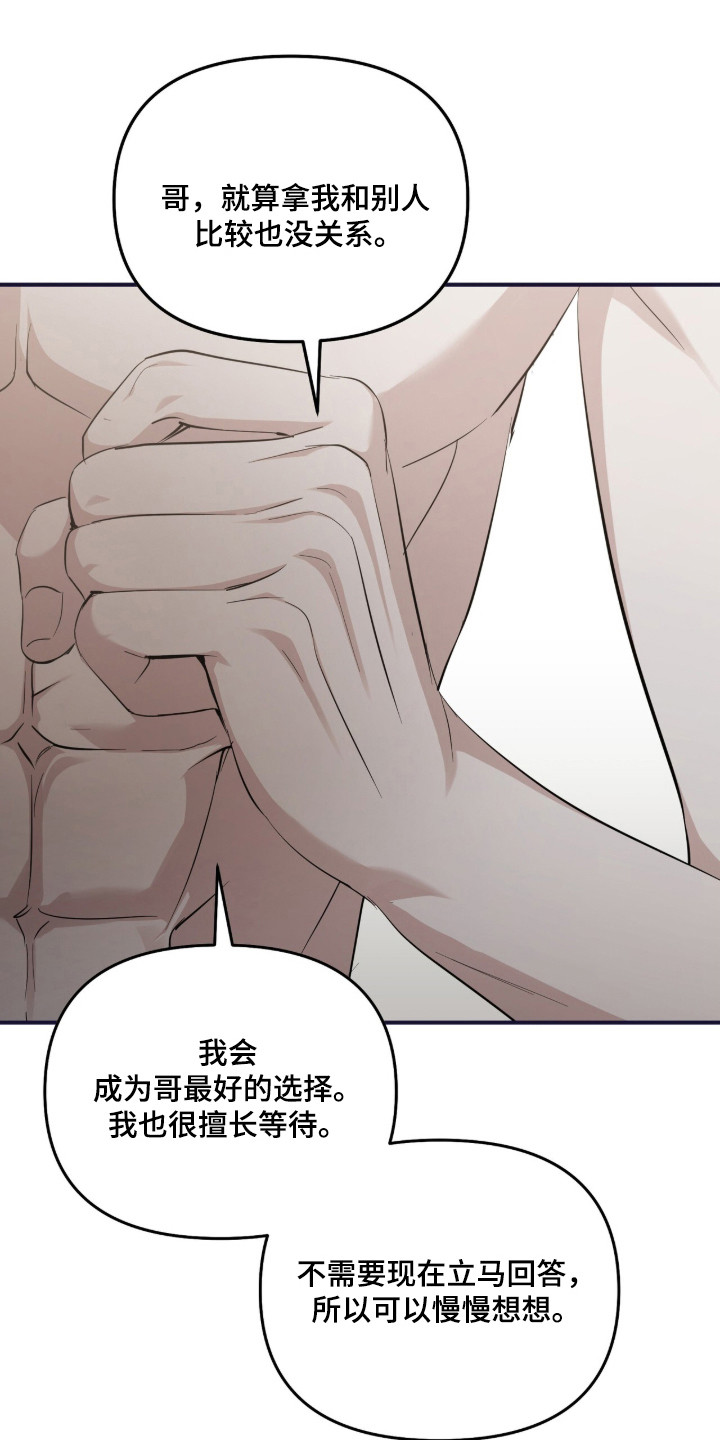 命运击绊漫画,第77章：都是陷阱2图