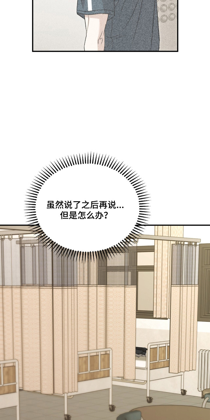 命运击绊漫画,第79章：真正的你3图