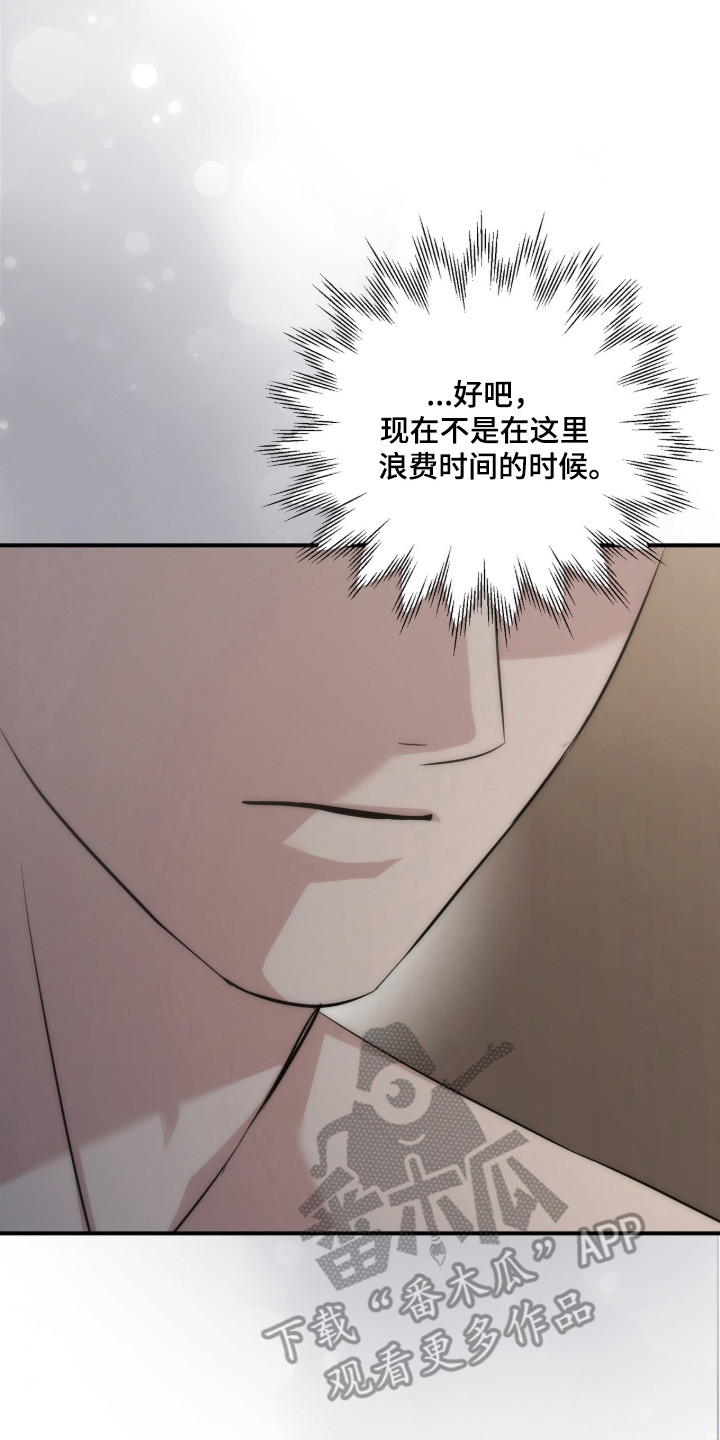 命运击绊漫画,第77章：都是陷阱1图