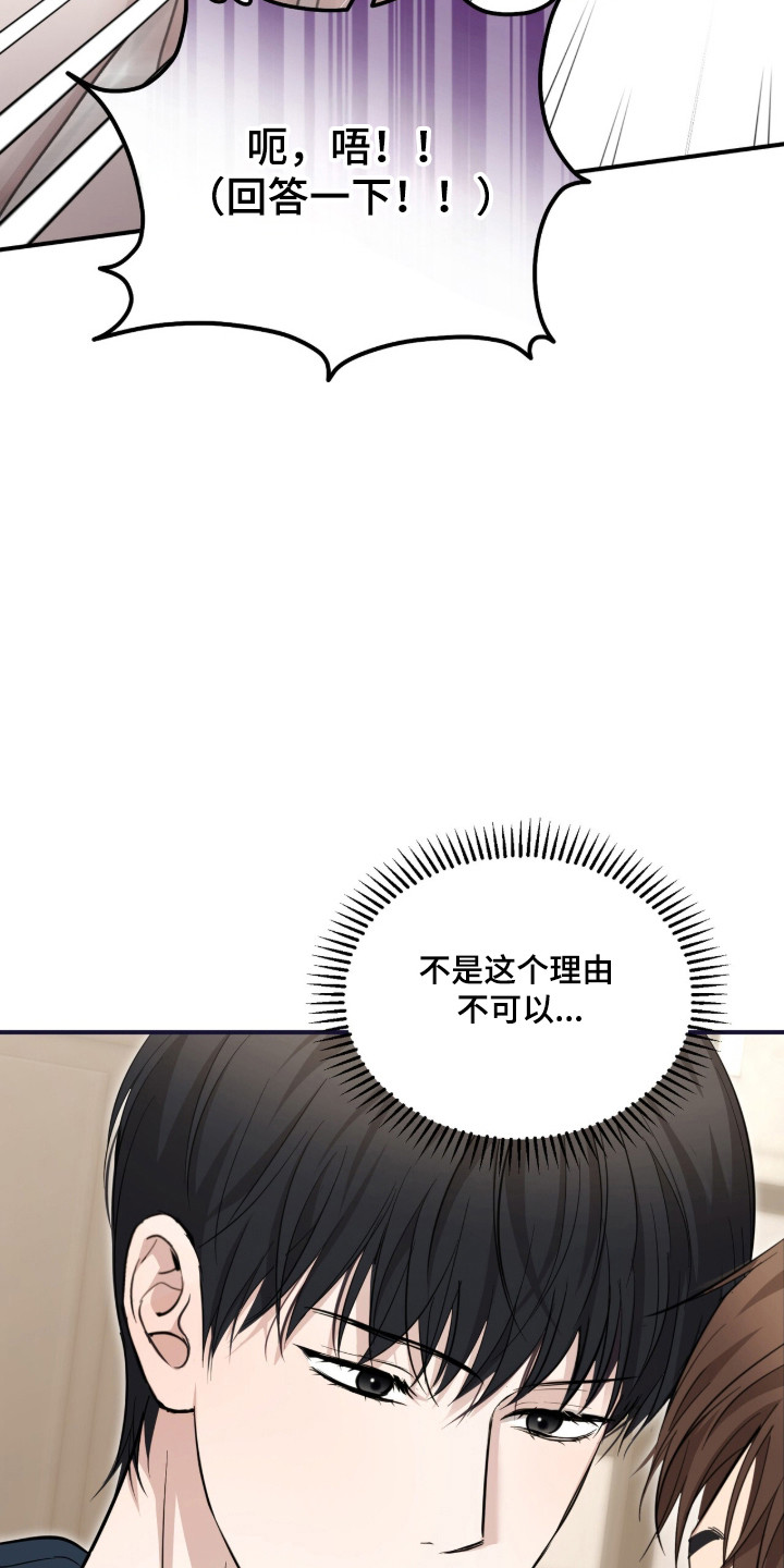 命运击绊漫画,第78章：最佳选择2图