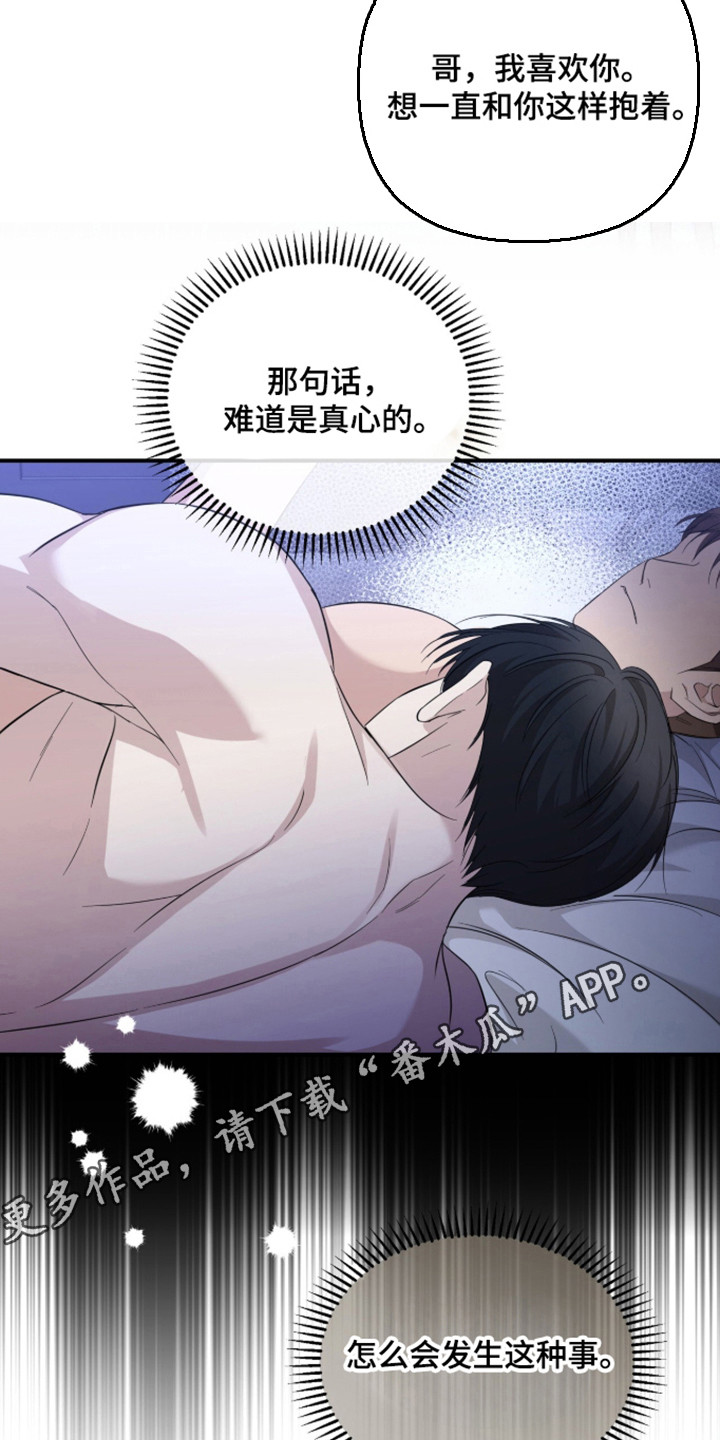 命运击绊漫画,第75章：我喜欢你5图