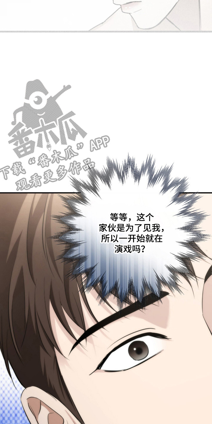 命运击绊漫画,第77章：都是陷阱5图