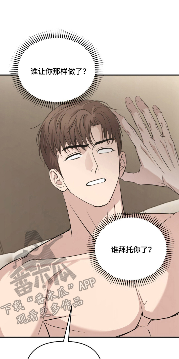 命运击绊漫画,第77章：都是陷阱3图