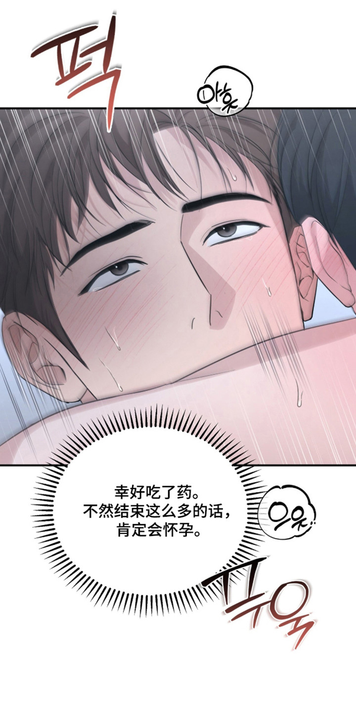 命运击绊漫画,第74章：会难过吗3图