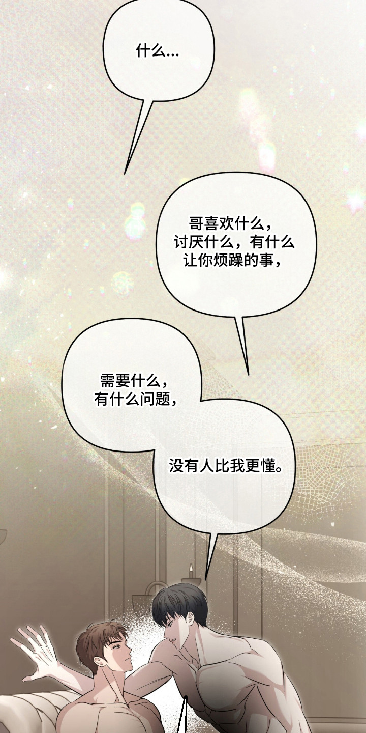 命运击绊漫画,第77章：都是陷阱1图