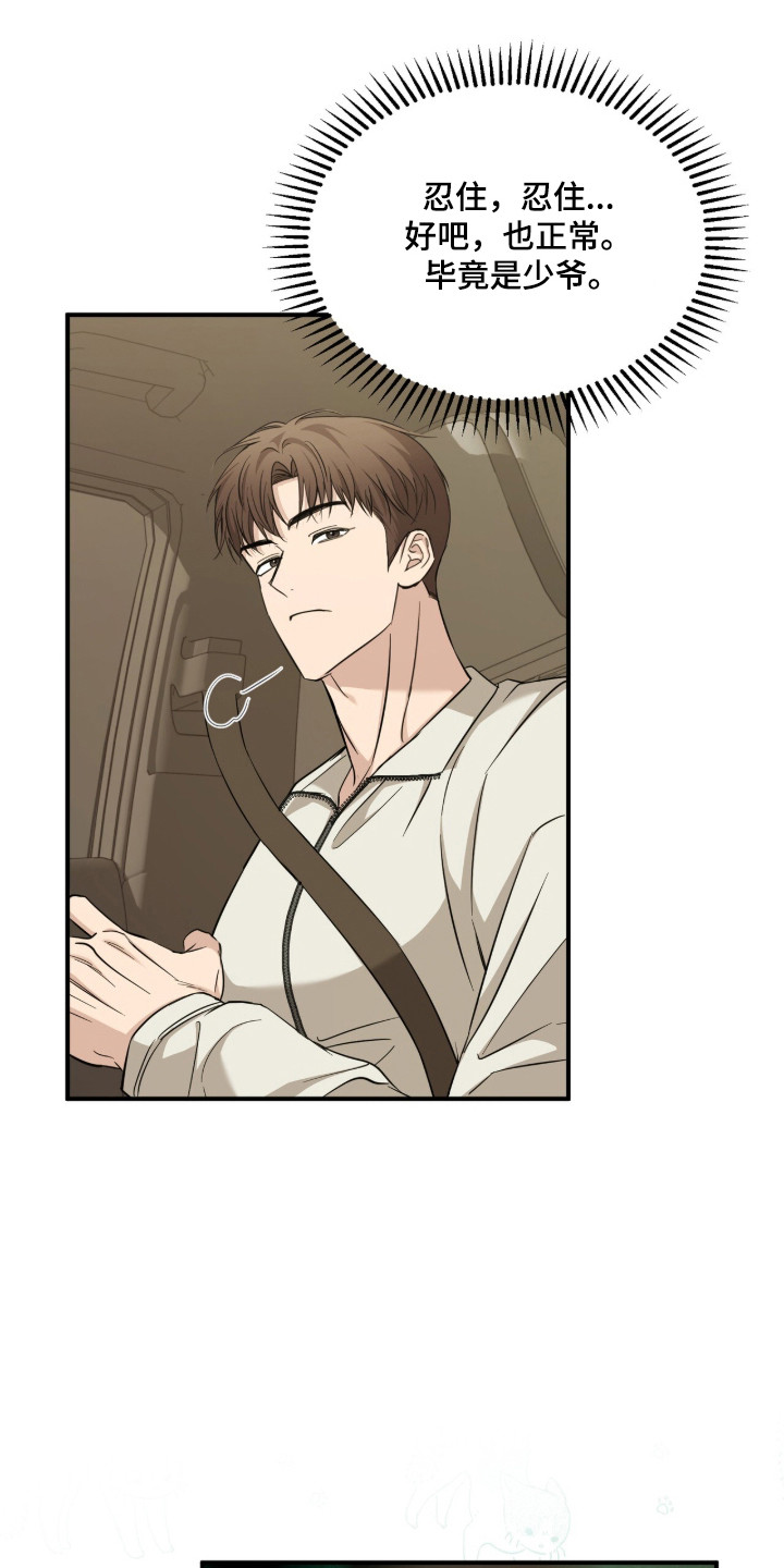 命运击绊漫画,第79章：真正的你1图