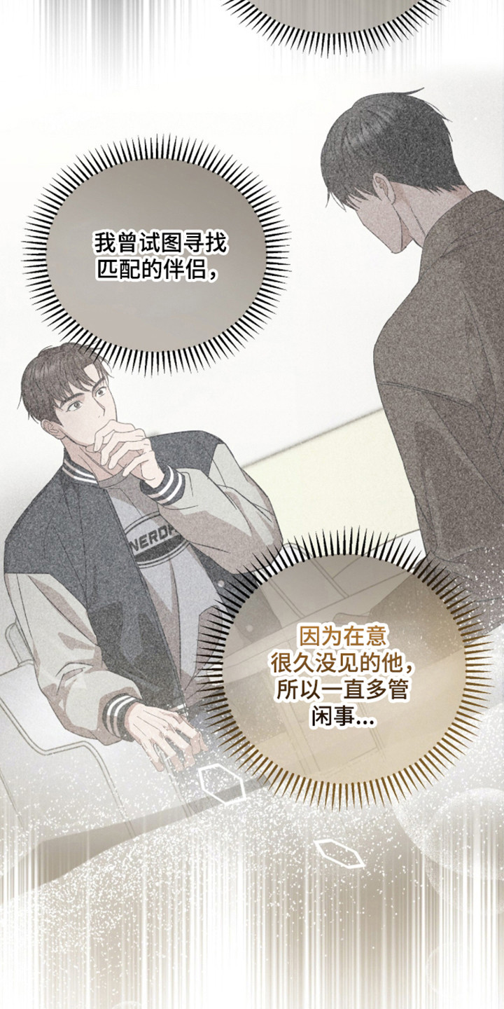 命运击绊漫画,第75章：我喜欢你1图