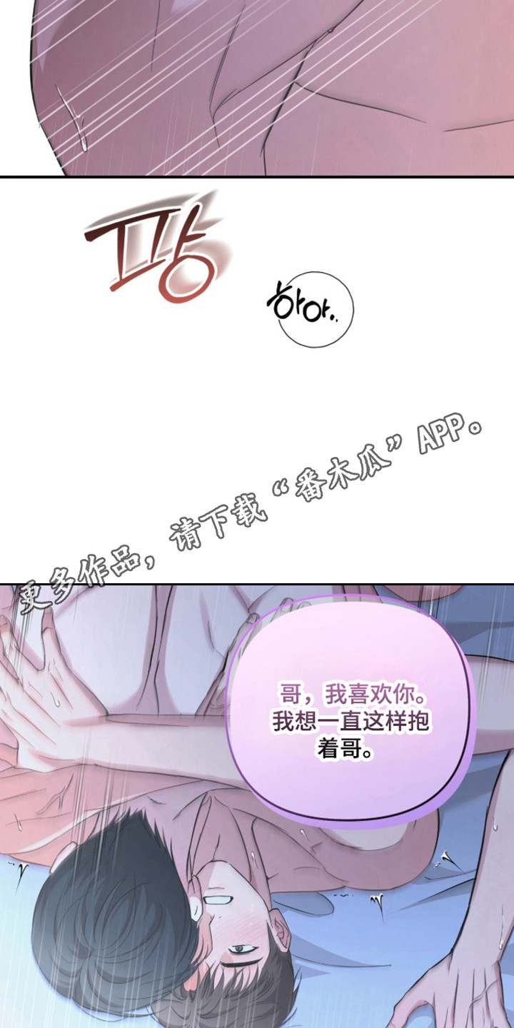 命运击绊漫画,第74章：会难过吗1图