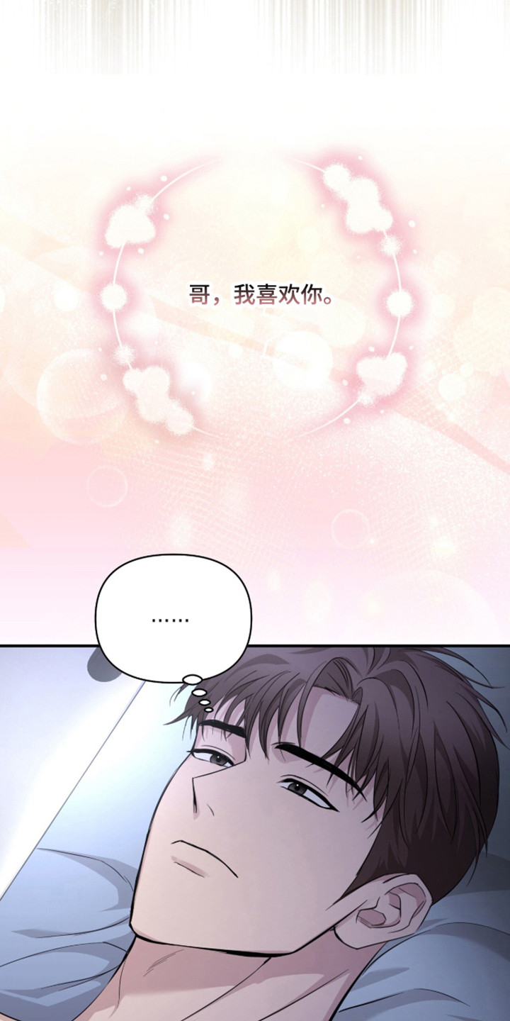 命运击绊漫画,第75章：我喜欢你2图