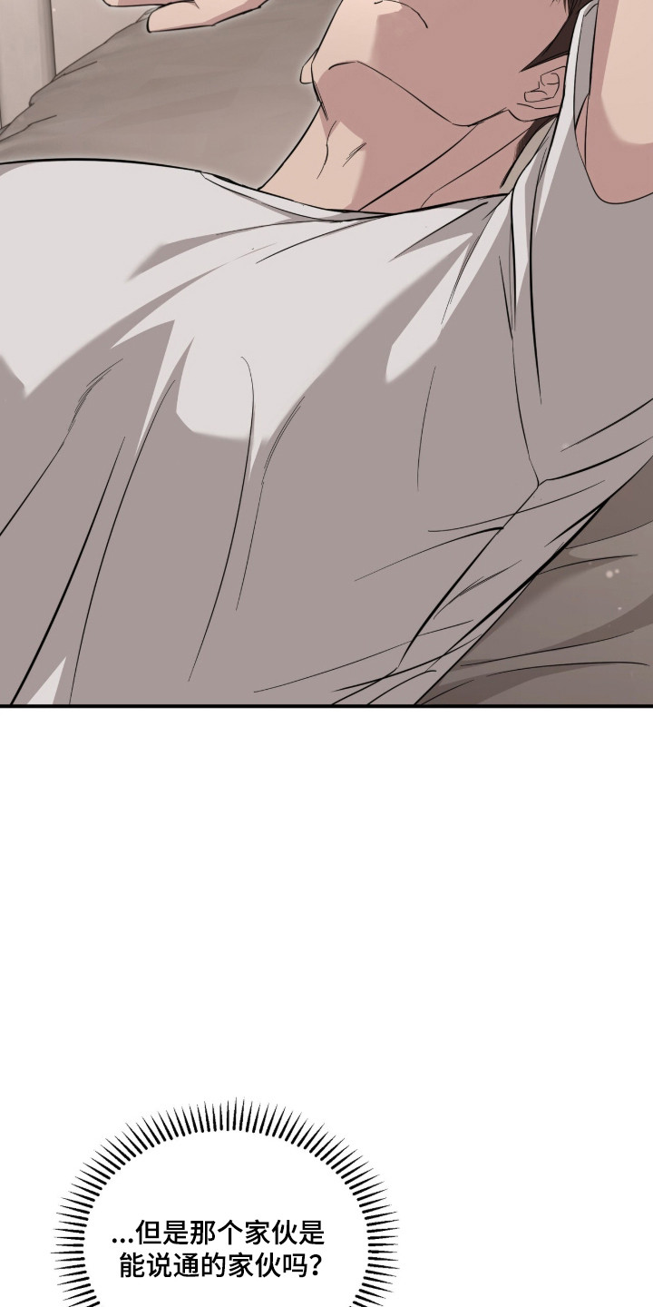 命运击绊漫画,第79章：真正的你5图