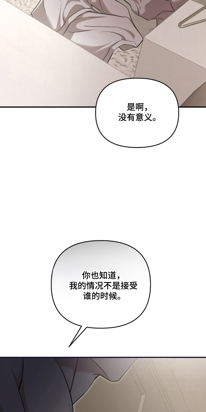 命运击绊漫画,第76章：无法挽回2图