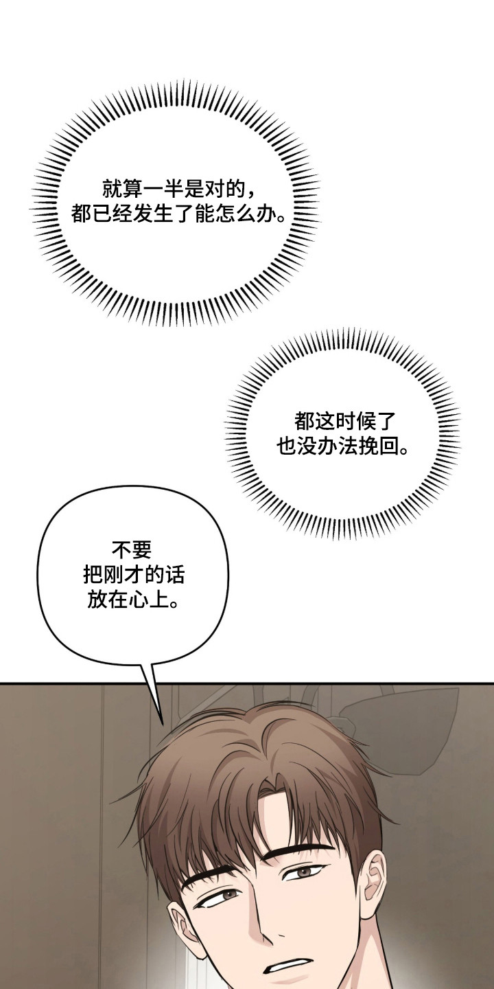 命运击绊漫画,第76章：无法挽回2图