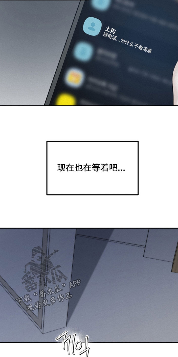负罪缩影别名漫画,第110章：【第三季】有意义的存在4图