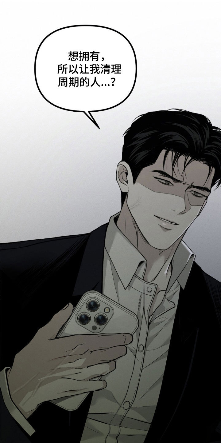 负罪缩影在线观看漫画,第108章：【第三季】每次都是我2图