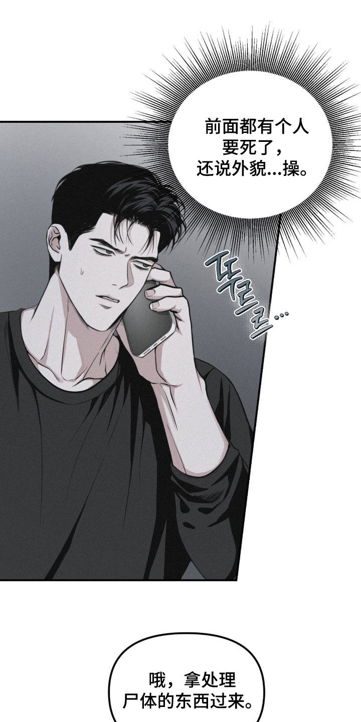 负罪缩影在线观看漫画,第108章：【第三季】每次都是我4图