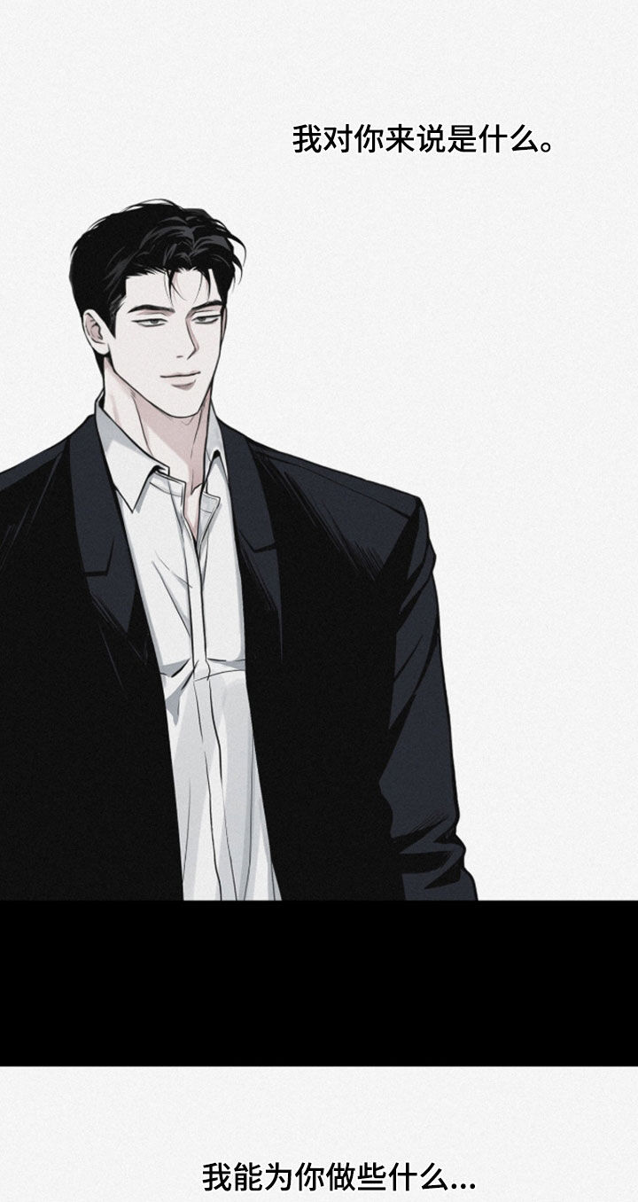 负罪缩影别名漫画,第110章：【第三季】有意义的存在3图