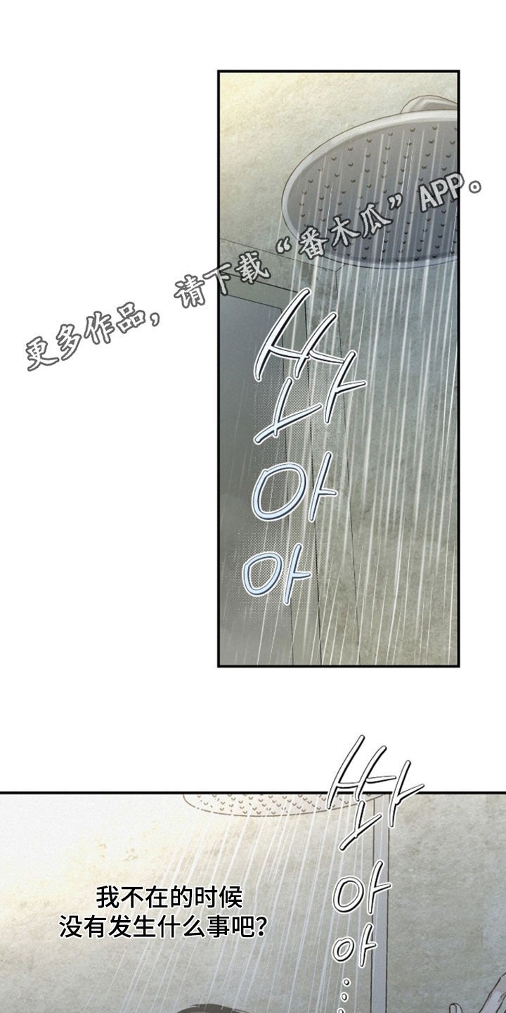 负罪感的英文漫画,第111章：【第三季】无法承受的感情1图