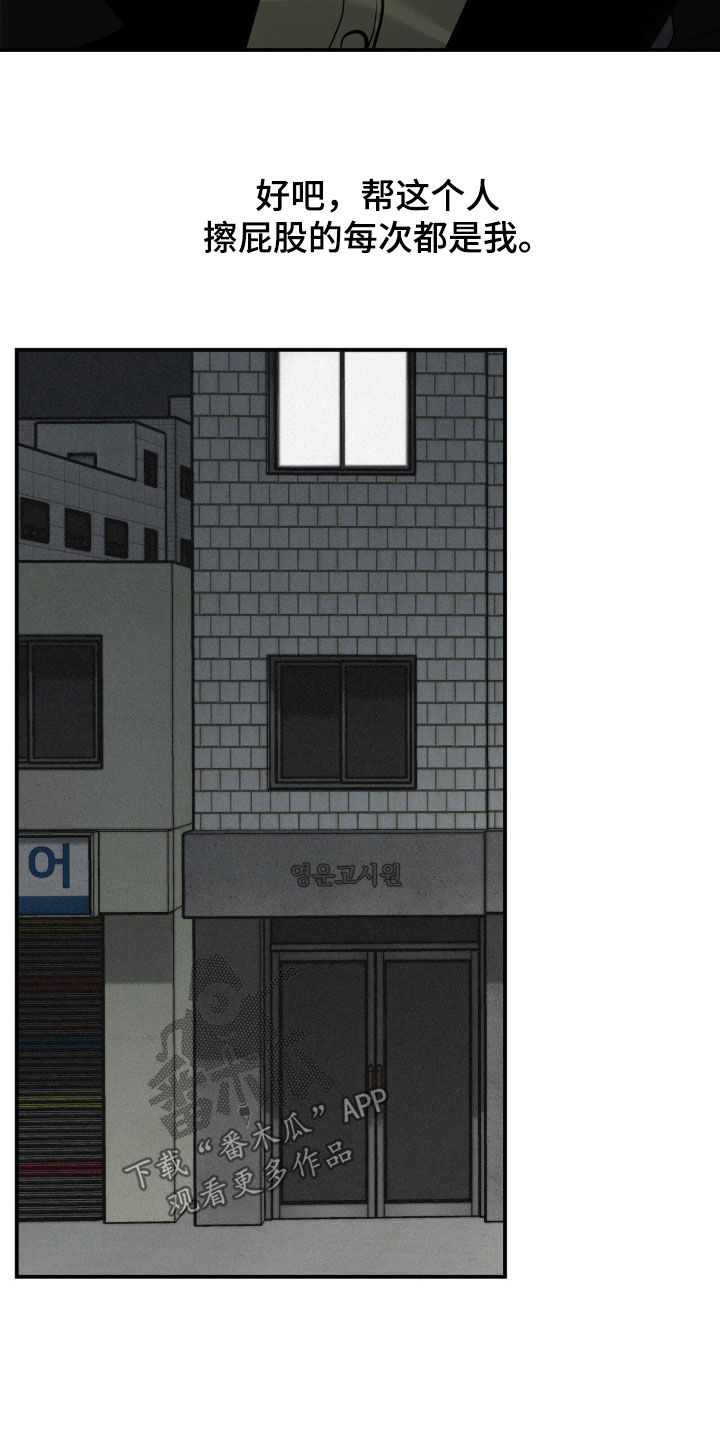 负罪缩影在线观看漫画,第108章：【第三季】每次都是我3图