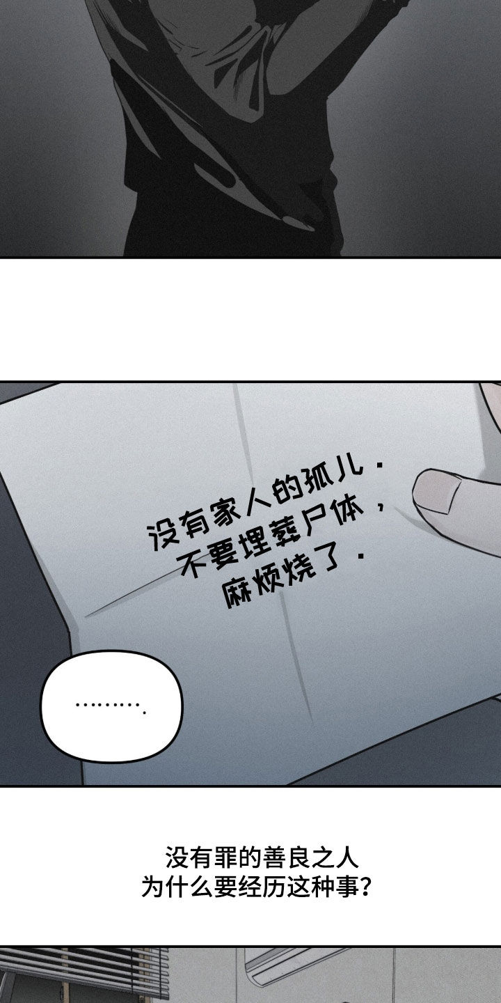 负罪缩影第二季更新到第几话漫画,第109章：【第三季】烦人的现实3图