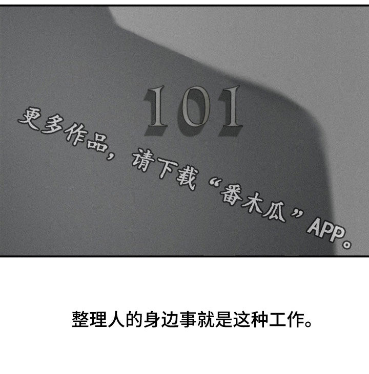 负罪缩影在线观看漫画,第108章：【第三季】每次都是我4图