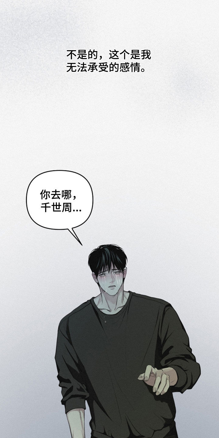 负罪缩影第二季更新到第几话漫画,第111章：【第三季】无法承受的感情4图
