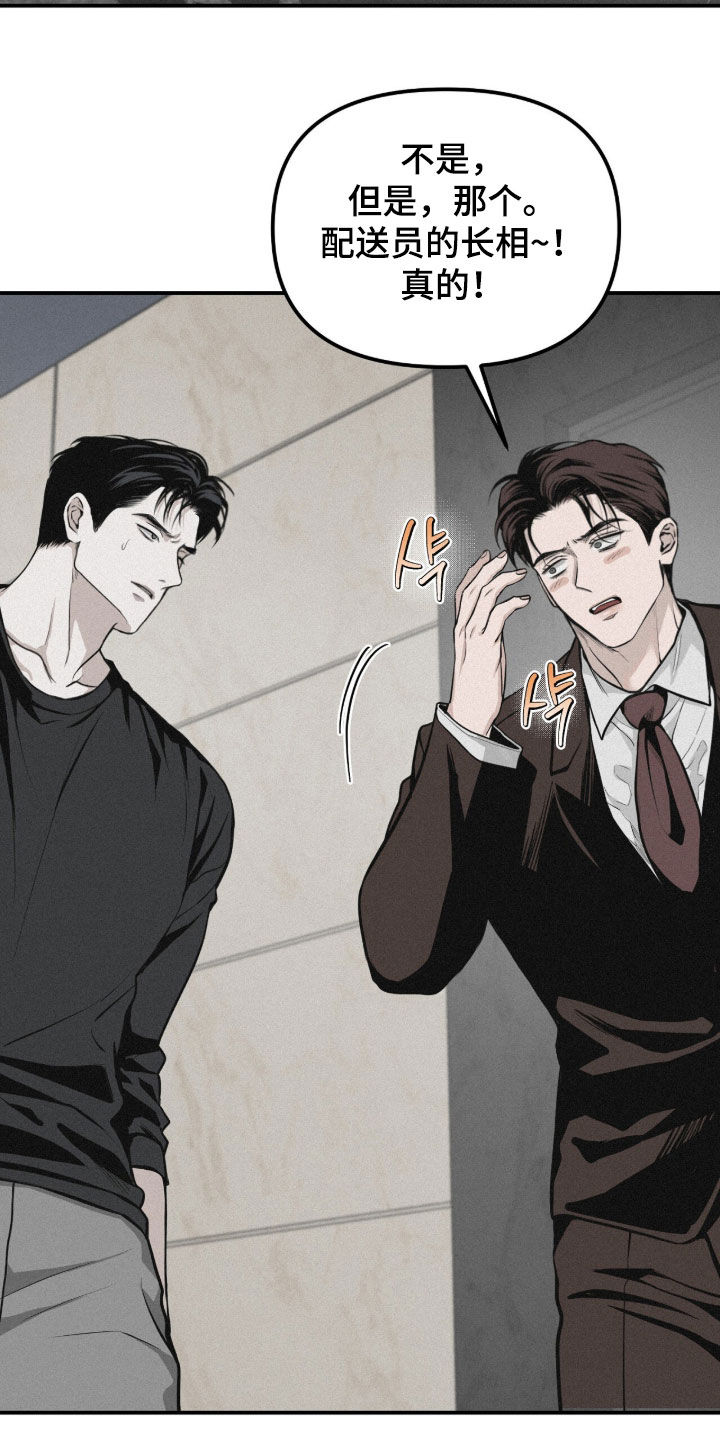 负罪缩影在线观看漫画,第108章：【第三季】每次都是我2图