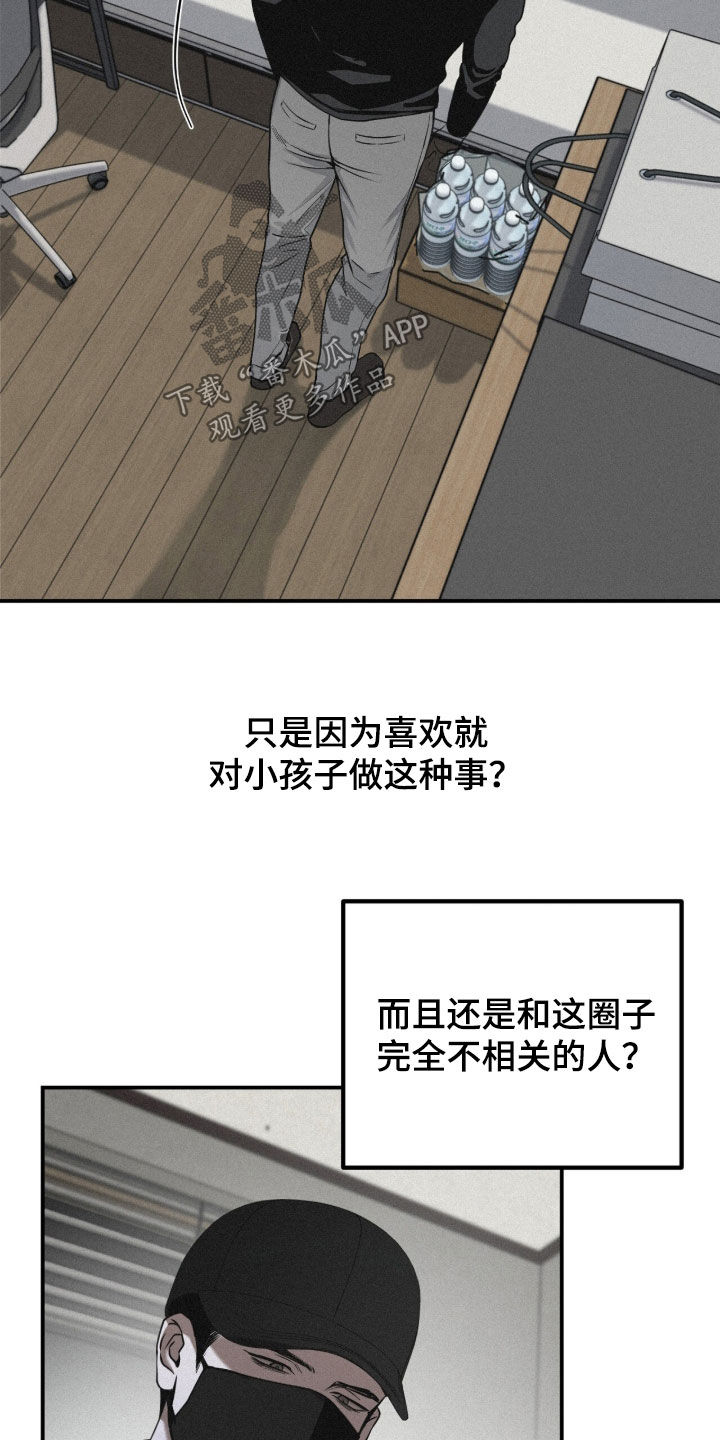 负罪缩影漫画原著漫画,第109章：【第三季】烦人的现实5图