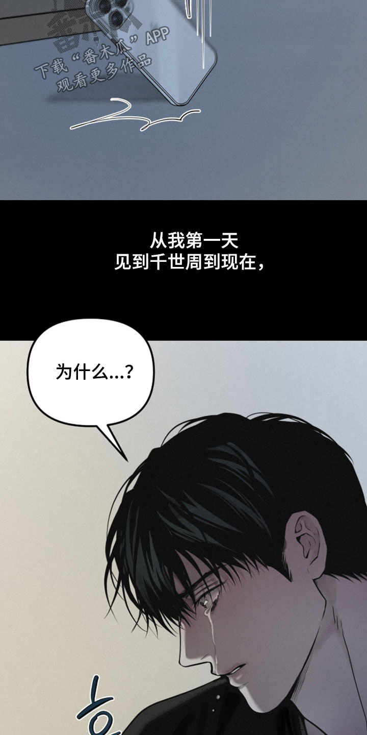 负罪缩影漫画别名漫画,第110章：【第三季】有意义的存在5图