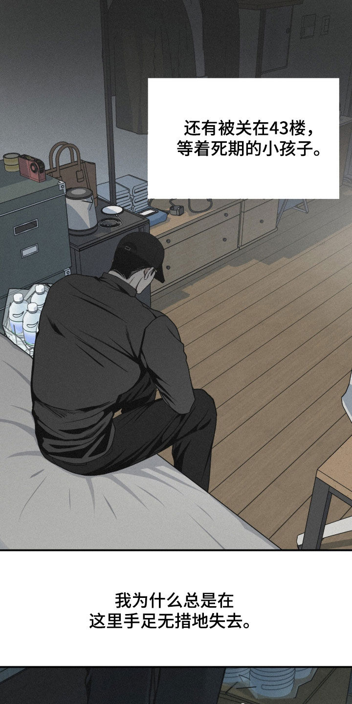 负罪感的英文漫画,第109章：【第三季】烦人的现实2图