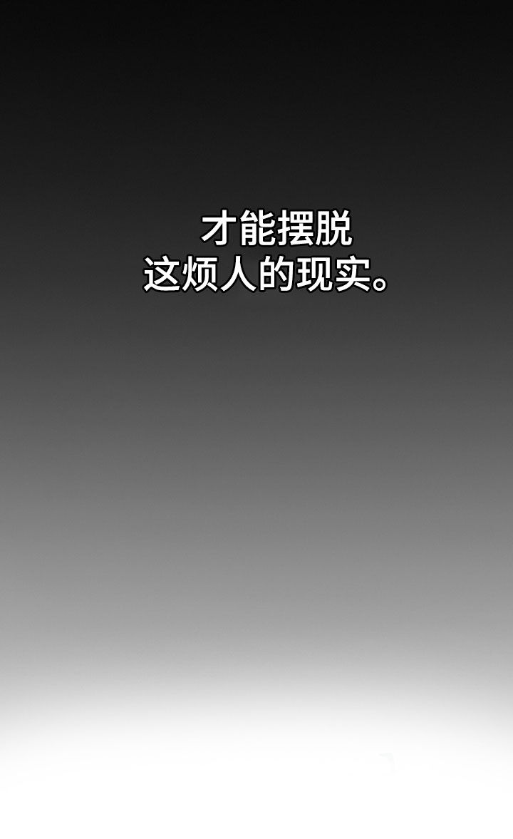 负罪感的英文漫画,第109章：【第三季】烦人的现实3图