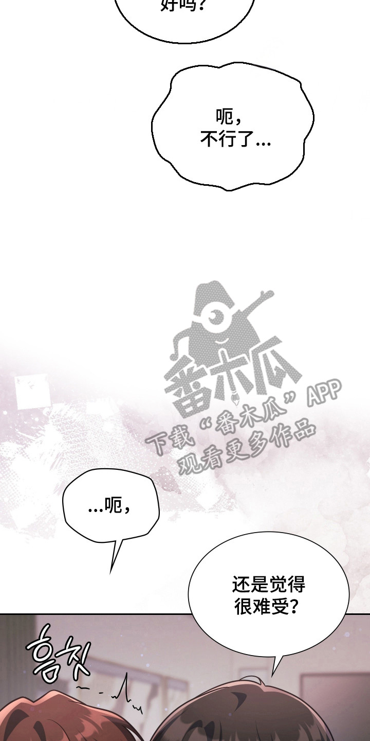 失控烙印后续剧情漫画,第107章：就是骗子2图