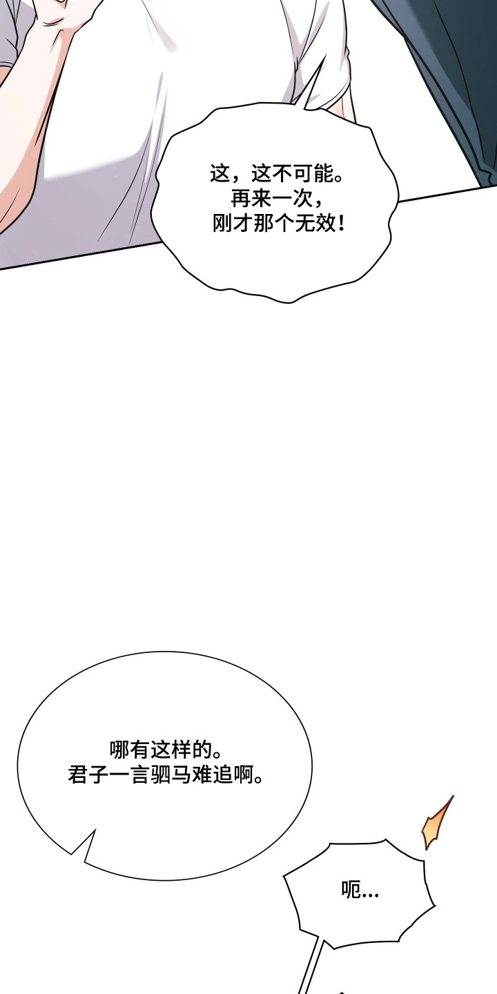 失控烙印后续剧情漫画,第104章：石头剪刀布5图